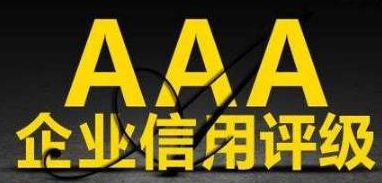 深度解析 全國綜合信用評估中心——構筑商業信用的基石